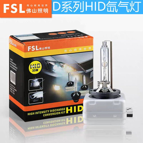 佛山照明HID氙气灯6000K白光