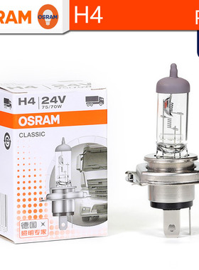 OSRAM欧司朗卡车H4卤素大灯24V75/70W大巴64196双丝远近一体P43t