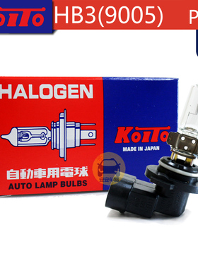 KOITO小糸HB3汽车大灯12V60W 65W日系车9005大灯0473日本进口P20d
