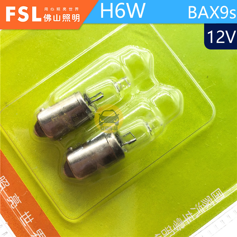 fsl佛山照明H6W汽车转向示宽灯