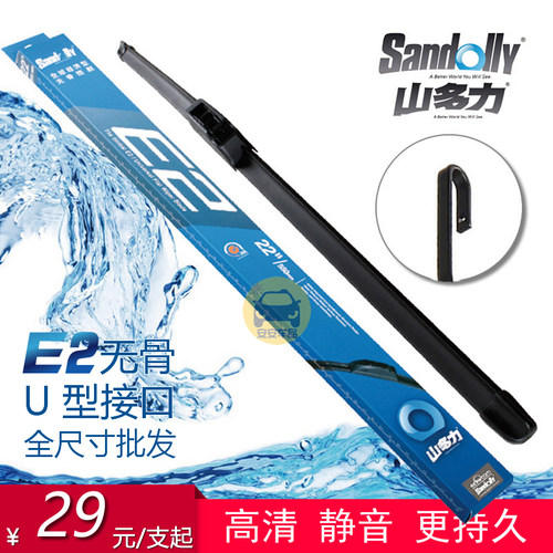 SANDOLLY山多力无骨U型通用雨刷