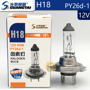 光泰照明H18汽车大灯12V65W GT64180增亮型12643翼博缤瑞PY26d-1