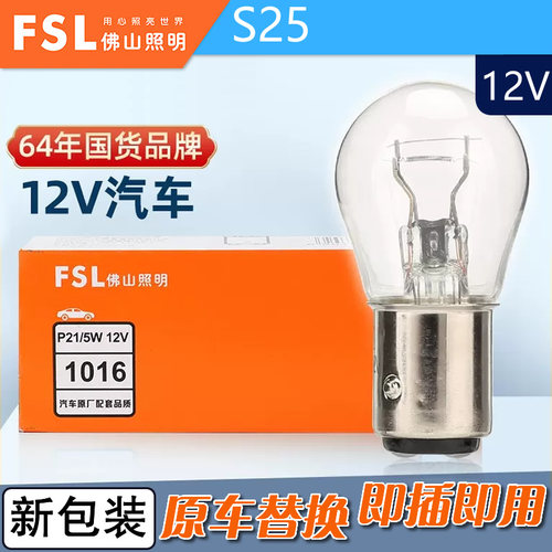 S25卤素信号灯P21WPY21/5W12V