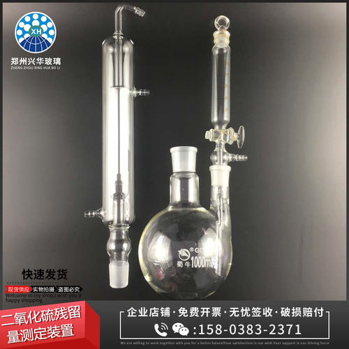 二氧化硫残留量测定装置酸碱滴定法蒸馏仪器装置两口瓶漏斗冷凝管