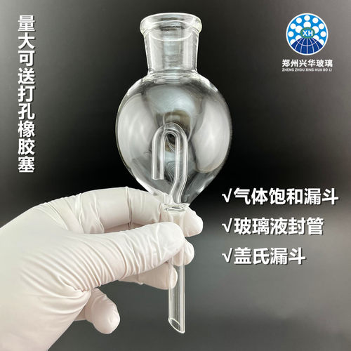 气体饱和漏斗盖氏玻璃液封管漏斗