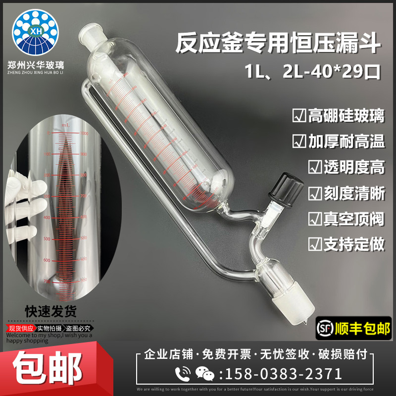 玻璃反应釜配件恒压滴液漏斗分液加液漏斗1L2L/29*40筒型滴加漏斗 工业油品/胶粘/化学/实验室用品 实验室漏斗 原图主图