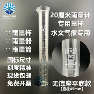 雨量计用雨量杯玻璃雨量筒水文气象20CM雨量器专用国标测降雨水量