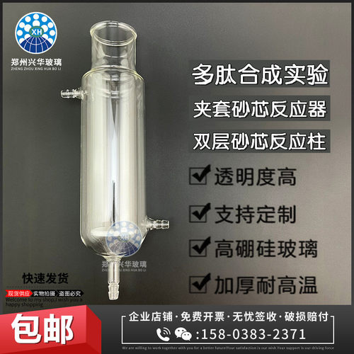夹层砂芯过滤器多肽合成反应器