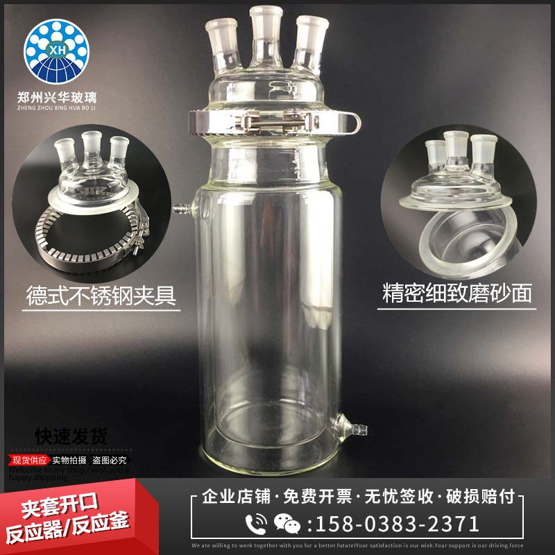 双层开口反应器夹套玻璃反应釜夹层结晶器反应瓶24*3德式快开夹具