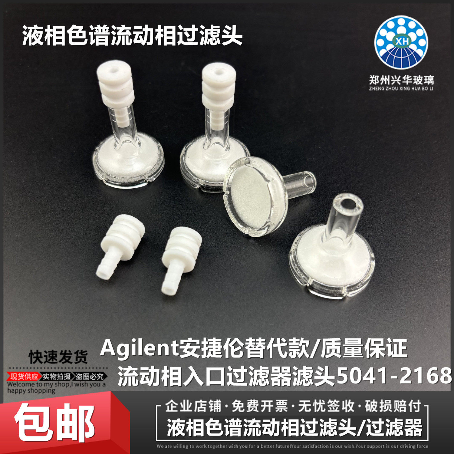 安捷伦流动相过滤器头5041-2168图片
