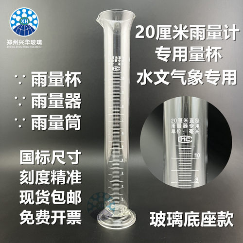 水文气象工程专用玻璃雨量杯开票