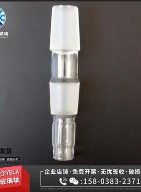 东京理化EYELA爱朗旋转蒸发仪配件替代旋转轴玻璃轴配件特价包邮