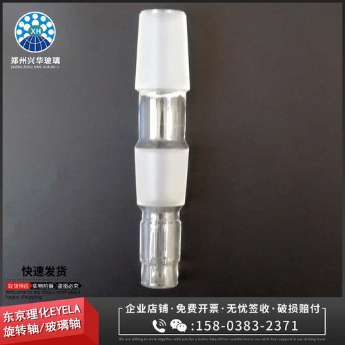 东京理化EYELA旋转玻璃轴