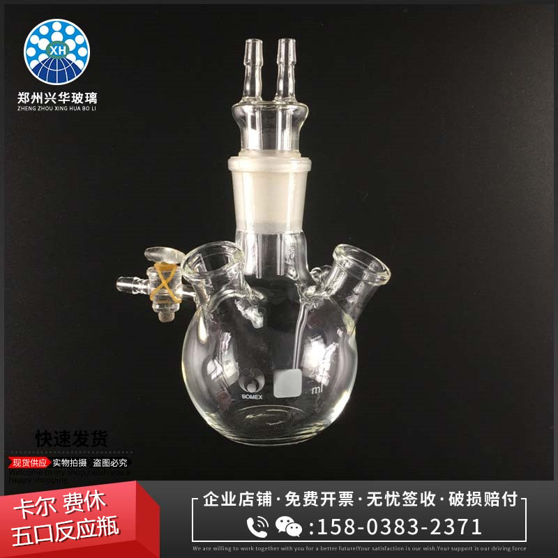 现货包邮卡尔费休水分测定仪五口瓶KF-1滴定管五口瓶反应瓶250ml