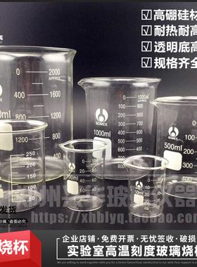 北玻博美烧杯10/25/50/100/250ml实验室高温刻度玻璃烧杯低形量杯