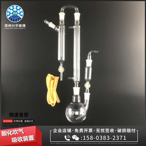 GB/T16489-酸化吹气吸收装置碘量法测定水和废水中硫化物测定装置