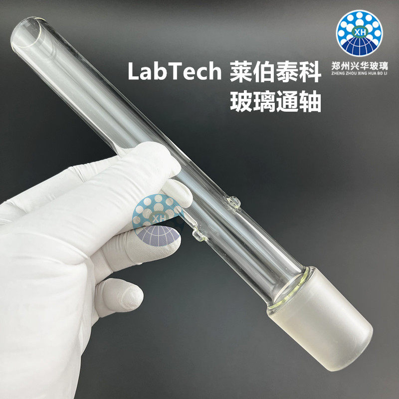 LabTech莱伯泰科蒸发管玻璃通轴