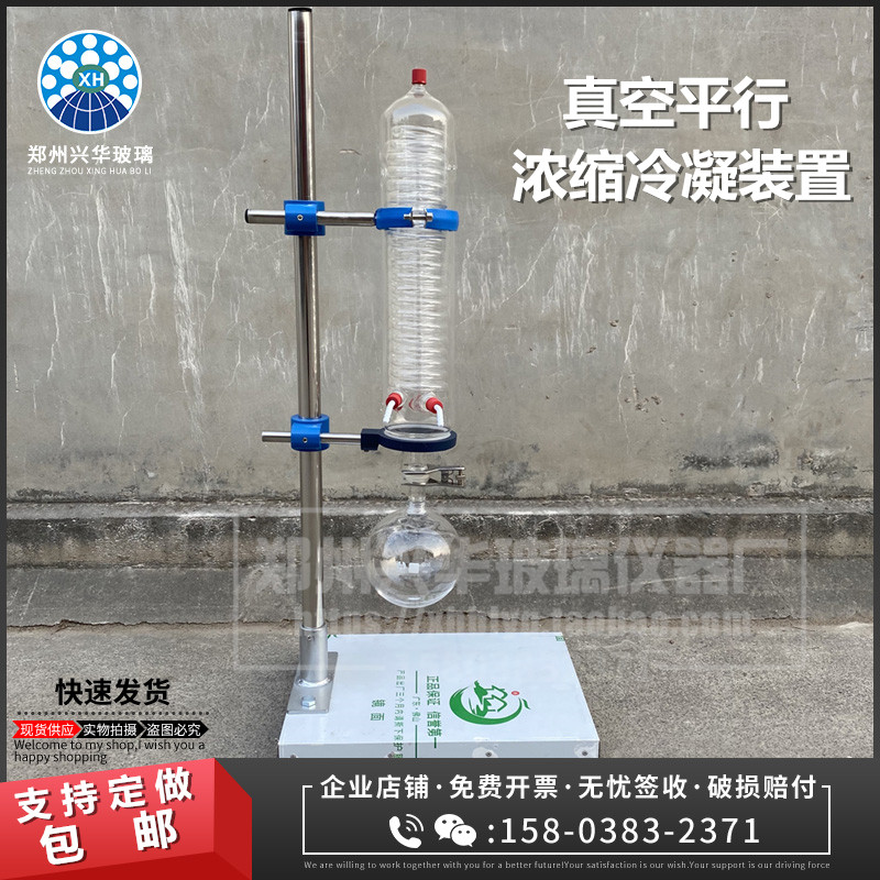 真空平行浓缩冷凝回收装置