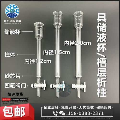 实验室色层分析柱具储液杯层析柱