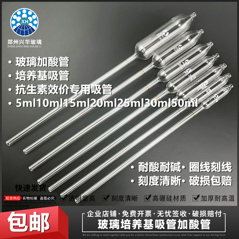 效价移液吸管玻璃培养基加酸管