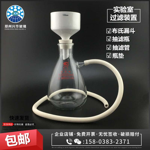 过滤装置抽滤装置500ml1000ml抽滤瓶布氏漏斗抽滤管真空抽滤装置