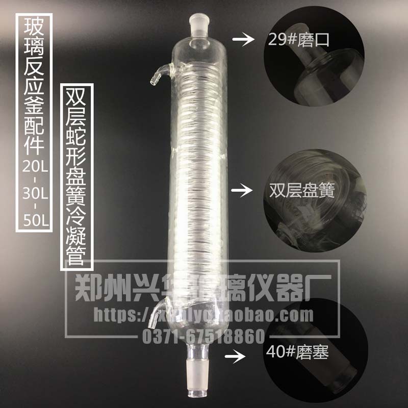 玻璃反應釜蛇形冷凝管器