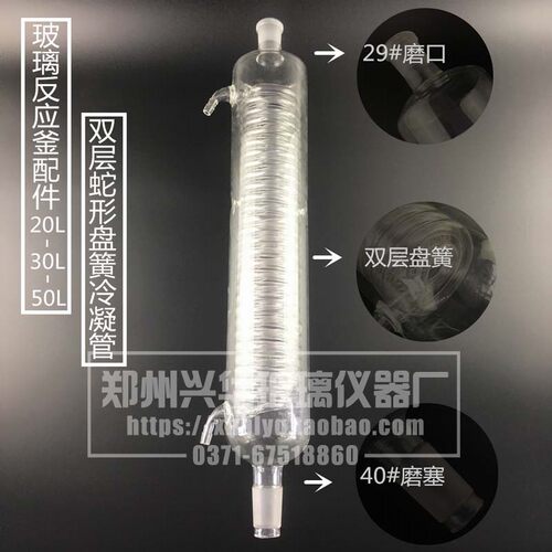 玻璃反应釜蛇形冷凝管器