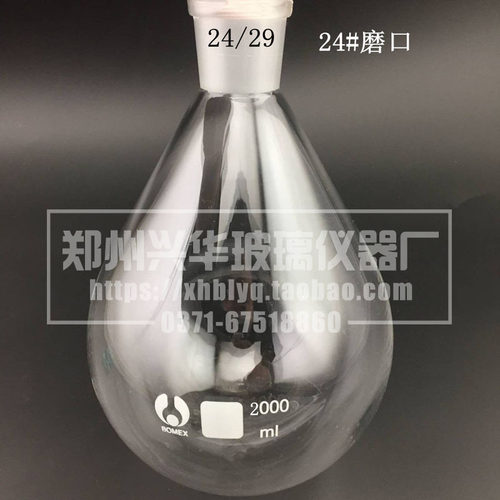 实验室旋转瓶茄形瓶1000ml24口