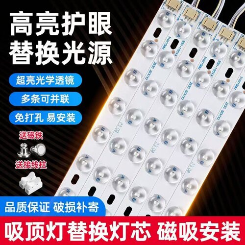 高亮led吸顶灯芯替换灯条三色
