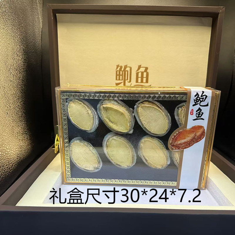 鲍鱼干货礼盒装8头大鲍鱼年货中秋礼品水产海鲜干货长岛鲍鱼,水产肉类/新鲜蔬果/熟食,鲍鱼,淘宝优惠券,粉丝福利购,淘宝优惠卷