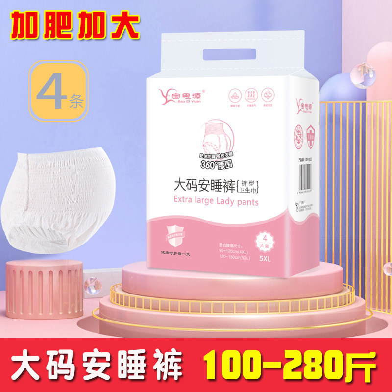 超大码安睡裤200斤300斤产妇裤型卫生巾胖mm经期夜用安心裤生理裤