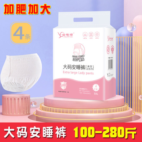 超大码安睡裤200斤300斤产妇裤型卫生巾胖mm经期夜用安心裤生理裤