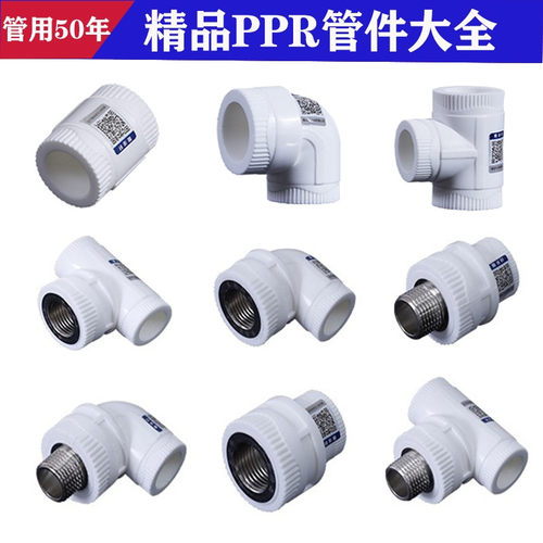 花边加厚ppr水管不锈钢丝扣管件
