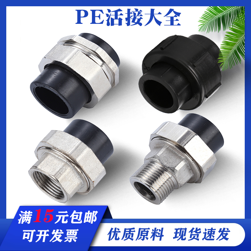 PE内丝活接外丝活接双头铁活接