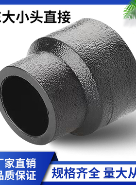 PE异径直接变径大小头25 32 40 50 63水管直通大变小4/6分1寸配件