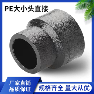 63水管直通大变小4 PE异径直接变径大小头25 6分1寸配件