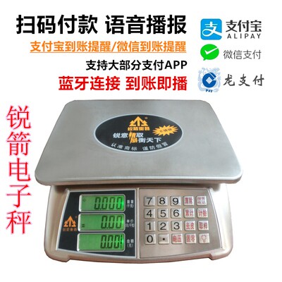 锐箭电子秤30kg商用蓝牙语音 播报卖菜卖水果精准计价电子称正品
