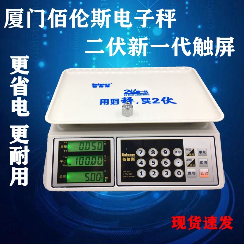 佰伦斯电子秤触控屏幕2伏高精度30公斤商用省电王计价品牌新款电子秤