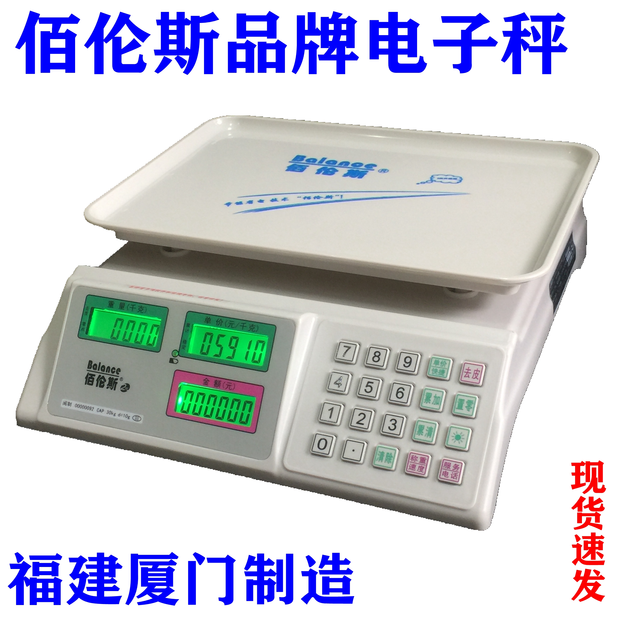 佰伦斯电子秤30公斤省电商用计价卖水果蔬菜肉类326型电子称正品
