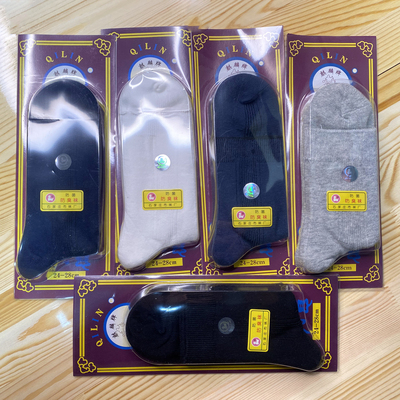 石家庄麒麟牌手工对目防臭男袜