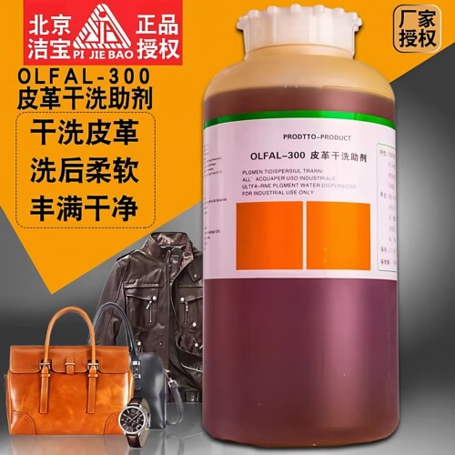 洁宝皮革干洗助剂1KG/绒面磨砂