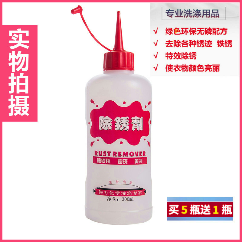 伟力除锈剂 衣服去锈灵 去锈水 锈迹 衣物锈斑 铁锈 锈渍包邮