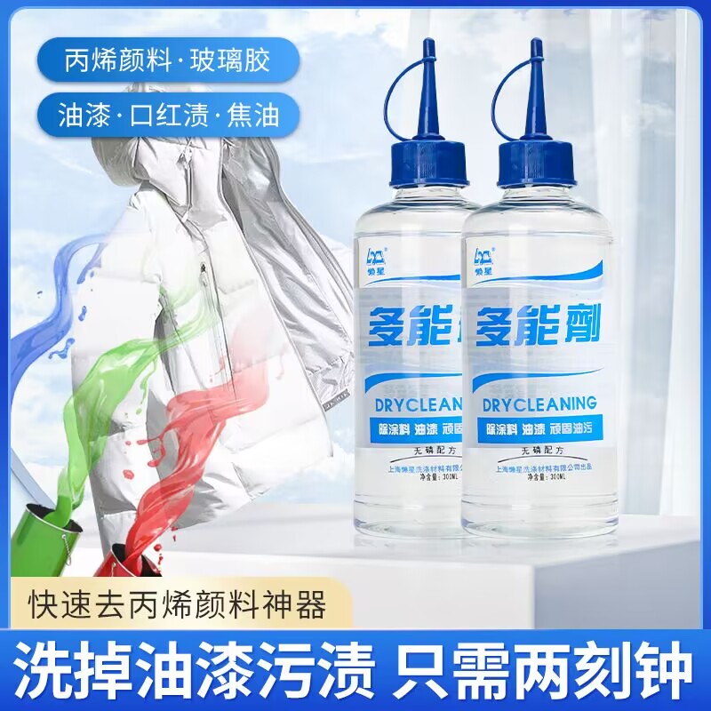 懒星多能剂万龙水清洗衣物油漆装修涂料指甲油胶水漆斑去除剂丙烯