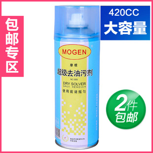 衣物干洗剂衣服清洁喷雾一喷净一拍净 摩根去油污剂420ml
