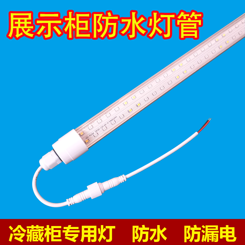 冰柜防水LED灯管冷藏展示柜专用点餐柜圆形长条1.2米符合新规