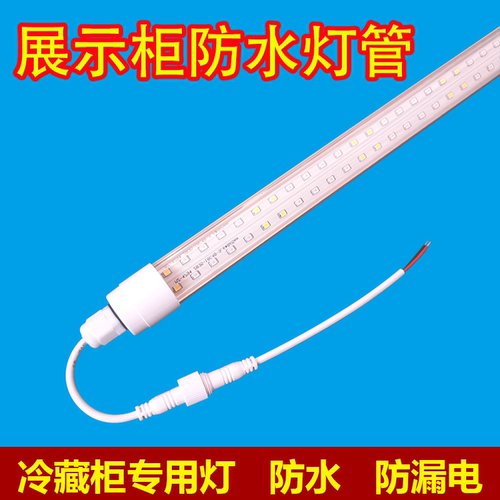 冰柜防水LED灯管冷藏展示柜专用点餐柜圆形长条1.2米符合新规