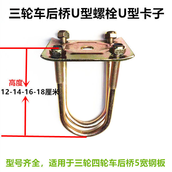 电动三轮车u型丝弓子板固定螺丝后桥钢板固定螺栓U型卡五孔板配件