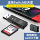 switch读卡器多合一万能3.0高速sd卡电脑两用tf任天堂NS读取