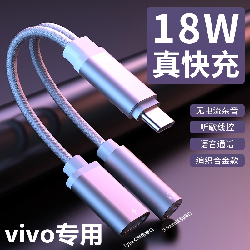 适用vivox60耳机x70转接头iqoo8/7 neo5手机s10充电S9二合一s7耳机转换器x50pro+转接口typec转3.5mm线tapec