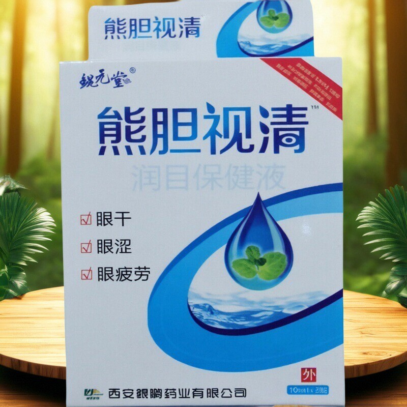 鲲元堂熊胆视清滴眼液视疲劳眼痒眼睛正品药房正品买1送1